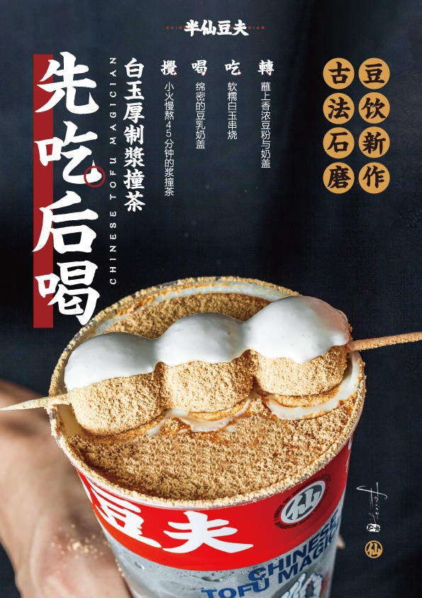 [Chinese Tofu Magician] Authentic Soymilk Tea With White Jade Balls